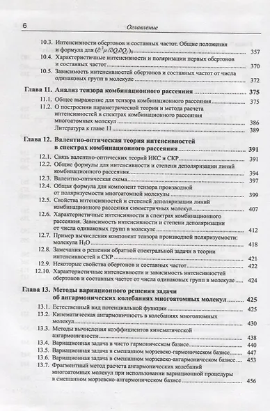 Колебания молекул - фото 5