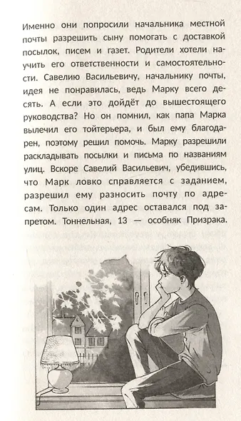 Детектив Пьюре и дело на миллион - фото 4