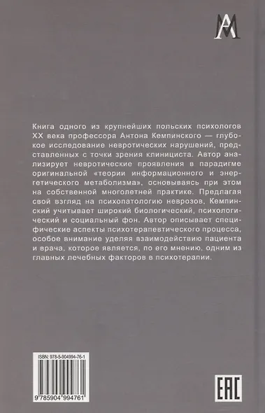 Психопатология неврозов - фото 2