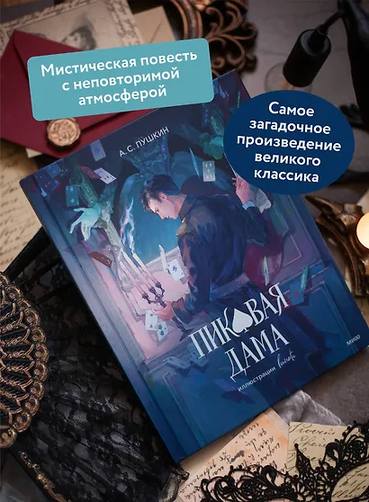 Пиковая дама (с иллюстрациями lewisite) - фото 5