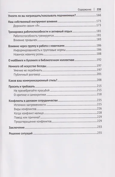 Руководителю библиотеки о менеджменте - фото 5