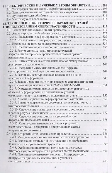 Технология металлов и сплавов - фото 4