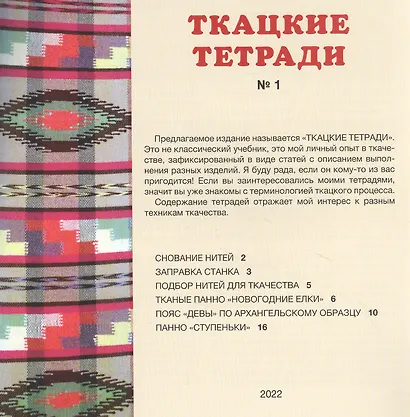 Ткацкие тетради № 1 - фото 2