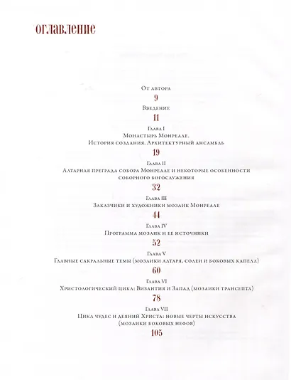 Византийские художники на Западе. XII век. Мозаики монастыря Монреале. Сицилия - фото 2