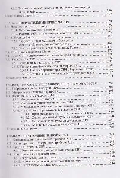 Устройства и модули сверхвысоких частот - фото 4