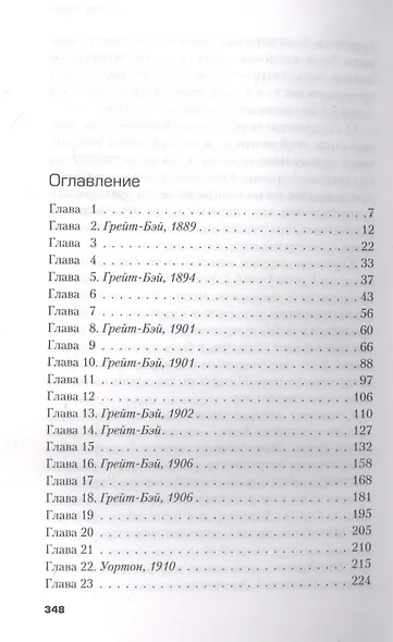 Дочери озера - фото 5