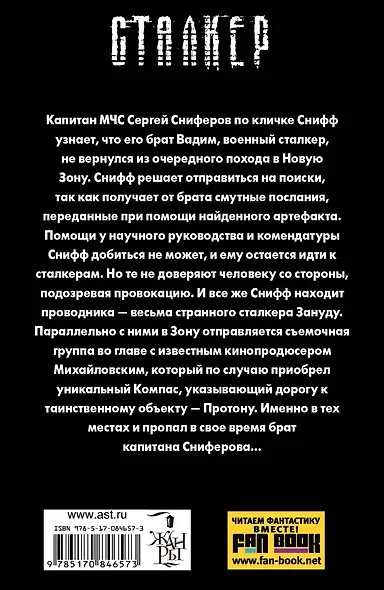 Новая Зона. Тоннельная крыса: фантастический роман - фото 2