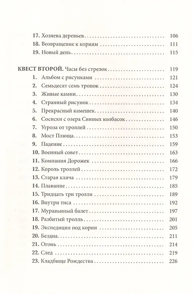 Виолетта и Затерянный сад - фото 7