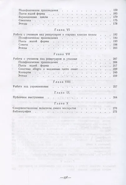 Методика обучения игре на фортепиано. Учебное пособие для СПО - фото 3
