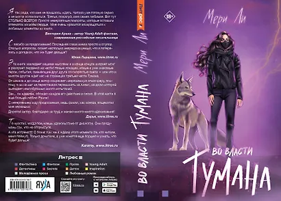 Во власти тумана. Книга третья - фото 3