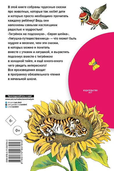 Лягушка-путешественница и другие сказки о животных - фото 2