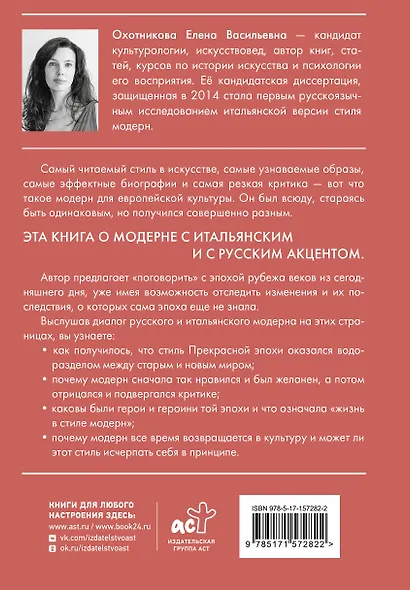 Диалог модерна: Россия и Италия - фото 2