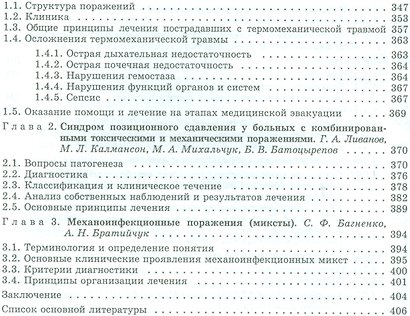 Травматическая болезнь и ее осложнения. Руководство для врачей - фото 7