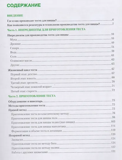 Пицца-бизнес. От теста до готовой пиццы - фото 2