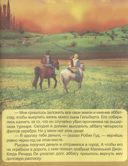 Робин Гуд - фото 5