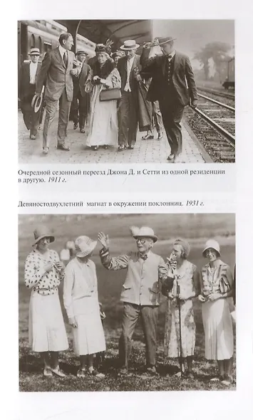 Рокфеллеры/ЖЗЛ - фото 6