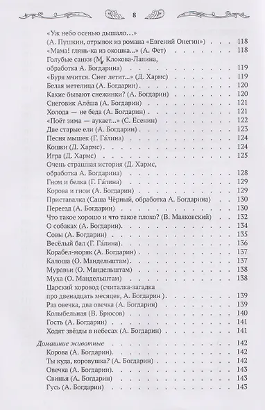 Хрестоматия для чтения детям дома и в детском саду: от 4 до 5 лет - фото 11