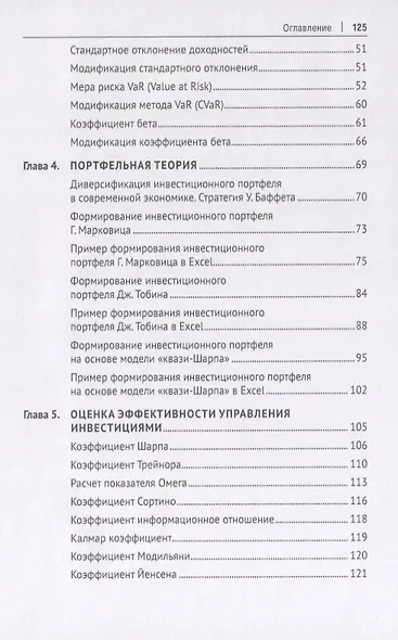 Прогнозирование доходности и риска инвестиций на фондовом рынке. Учебное пособие - фото 3