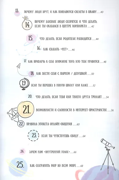 Все непросто. Как принимать самостоятельные решения и быть собой - фото 3