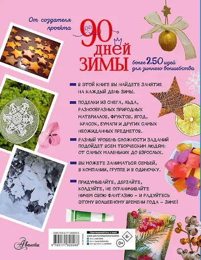 90 дней зимы. Книга для творчества - фото 2