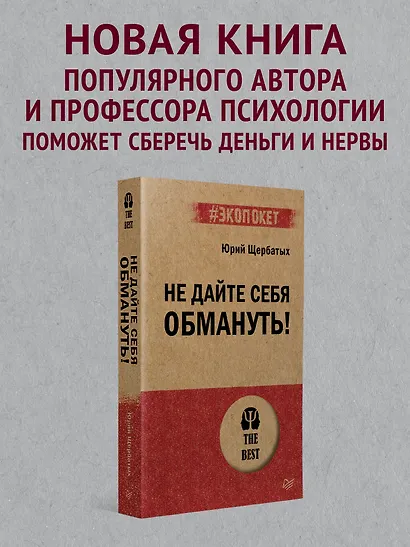 Не дайте себя обмануть! - фото 3