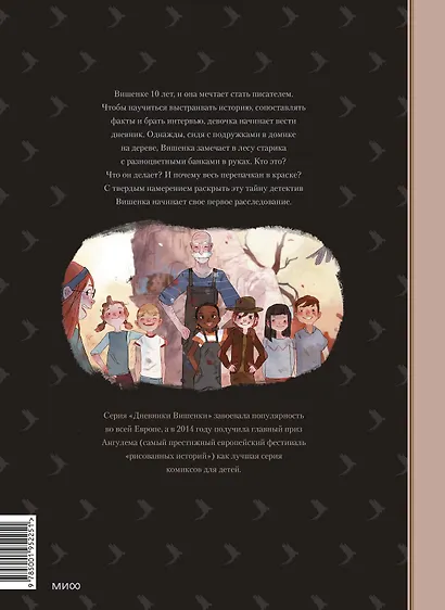 Дневники Вишенки. Том 1. Каменный зоопарк - фото 2