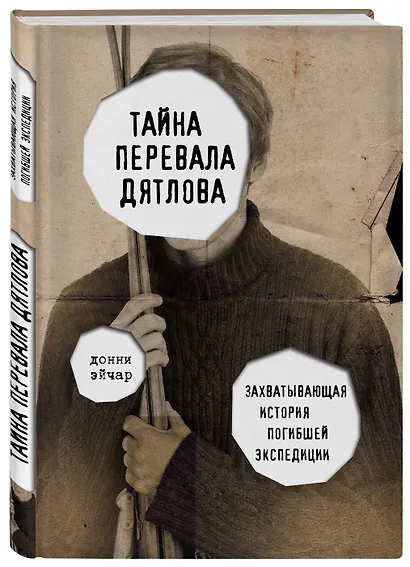 Тайна перевала Дятлова. Захватывающая история погибшей экспедиции - фото 3