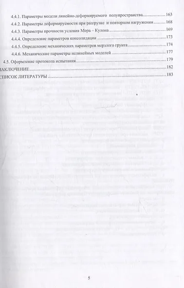 Осесимметричное трехосное сжатие в практике инженерных изысканий. 3-е изд. - фото 5