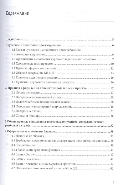 Курсовое и дипломное проектирование: учебное пособие - фото 2