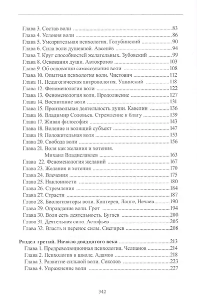 Очерк русской философской антропологии воли - фото 3