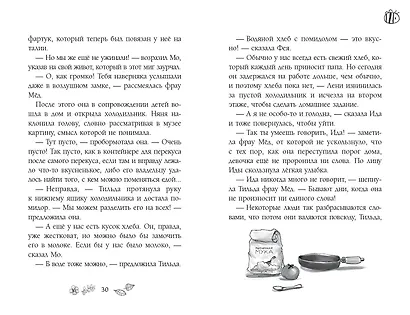 Капелька меда и щепотка волшебства - фото 6