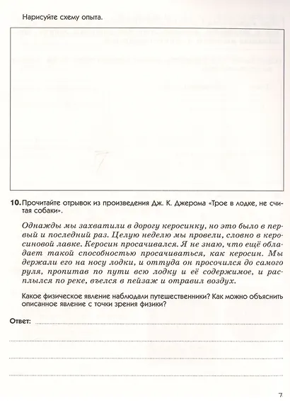 Физика. Подготовка к всероссийским проверочным работам. 7 класс: учебно-методическое пособие - фото 5