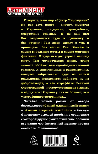 Окраина. "Штрафники" - фото 2