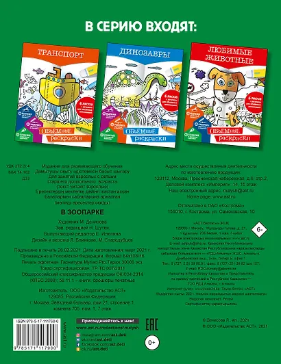 В зоопарке - фото 2