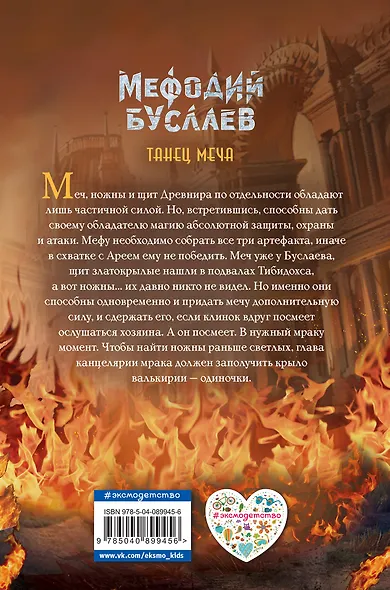 Танец меча (#14) - фото 2