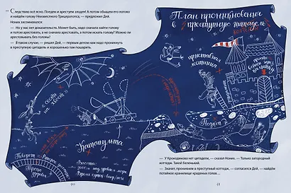 Динозавры-детективы. Тайна исчезнувшей головы - фото 8