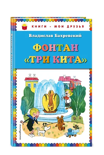 Фонтан "Три кита" - фото 3