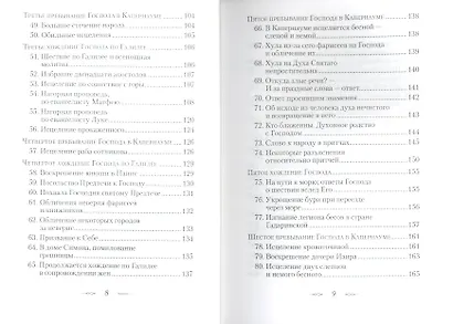 Евангельская история. - фото 4