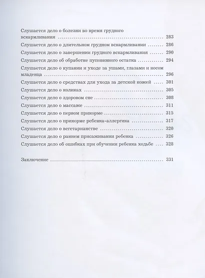 Адвокат беременных. Ваш будущий малыш под защитой. Помогаем избавиться от мифов, маркетинговых уловок, старомодных советов. - фото 6