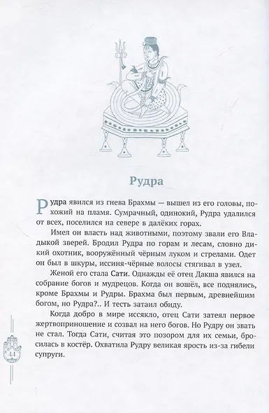 Мифы Индии для детей - фото 6