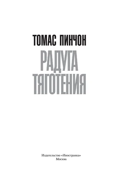Радуга тяготения - фото 5