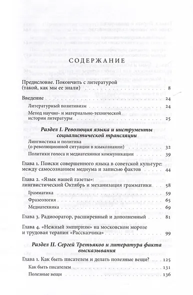 Литература факта и проект литературного позитивизма в Советском Союзе 1920-х годов - фото 3