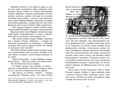 Вечера на хуторе близ Диканьки - фото 11