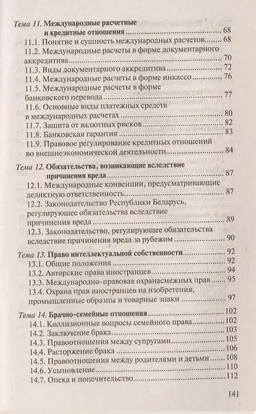 Международное частное право: Ответы на экзаменационные вопросы. 5-е изд. - фото 5