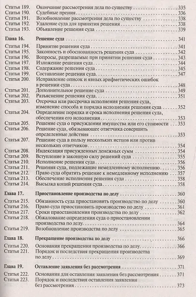 Комментарий к Гражданскому процессуальному кодексу Российской Федерации (постатейный). 2-е изд., перераб. и доп. - фото 8