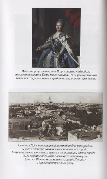 История Тверской земли с древнейших времен до наших дней - фото 6