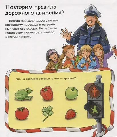 Что? Почему? Зачем? Малышу. Светофор, дорога, транспорт (с волшебными окошками) - фото 5