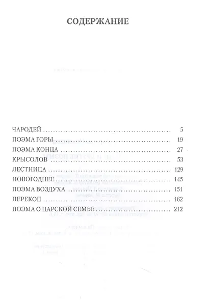 Поэма Горы и другие поэмы - фото 2