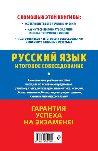 ОГЭ-2025. Русский язык. Итоговое собеседование - фото 2