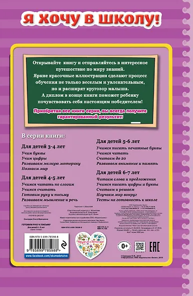 Готовим руку к письму. Для детей 4-5 лет - фото 2